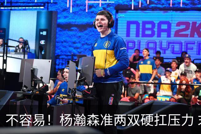 不容易！杨瀚森准两双硬扛压力 末节连中三分险造逆转