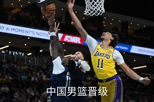 中国男篮晋级
