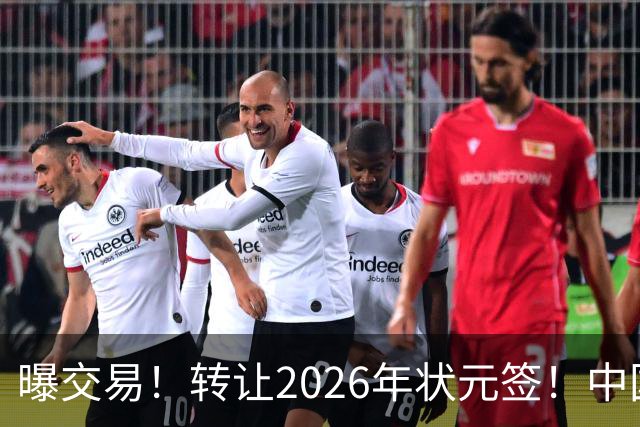 曝交易！转让2026年状元签！中国男篮最新世界排名