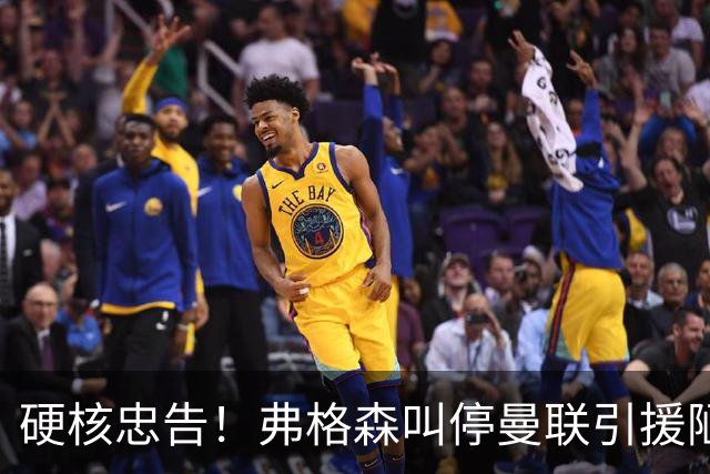 硬核忠告！弗格森叫停曼联引援陋习，世界杯爆红球员坚决不签