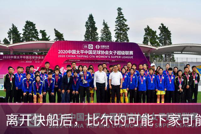 离开快船后，比尔的可能下家可能是热火、凯尔特人和快船？