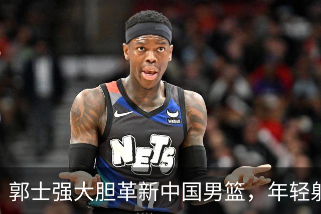 郭士强大胆革新中国男篮，年轻射手偰李永炜的崛起