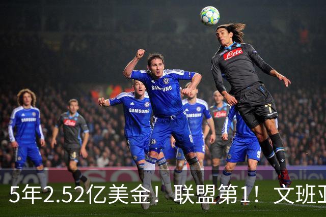 5年2.52亿美金！联盟第1！文班亚马四喜临门，休赛期最大赢家诞生